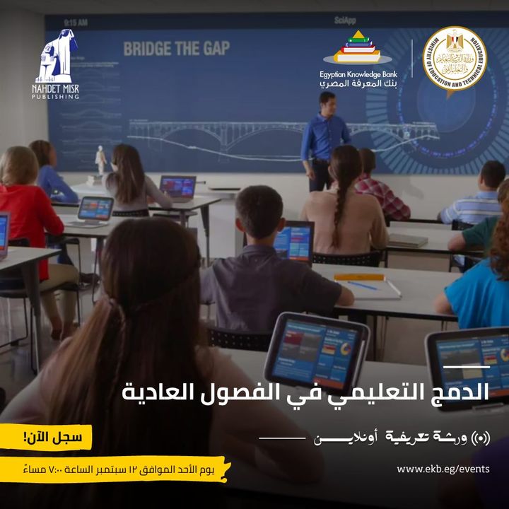 لكل أولياء الأمور والمعلمين والأخصائيين! تهدف هذه الورشة لرفع كفاءات معلمي الدمج من خلال عرض خصائص 77478