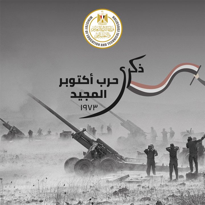 ثمانية وأربعون عامًا مضت على انتصار أكتوبر المجيد 15919