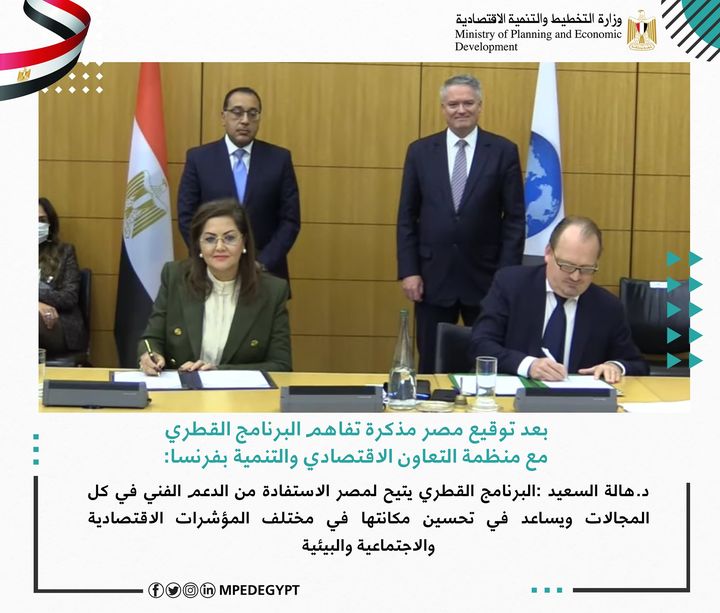 بعد توقيع مصر مذكرة تفاهم البرنامج القطري مع منظمة التعاون الاقتصادي والتنمية بفرنسا: د 20675 1