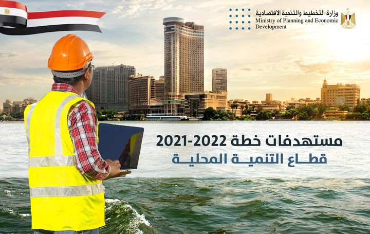 22,9 مليار جنيه استثمارات كلية مستهدفة لقطاع التنمية المحلية بخطة 21/2022 تعرفوا على مستهدفات التنمية المحلية 30191