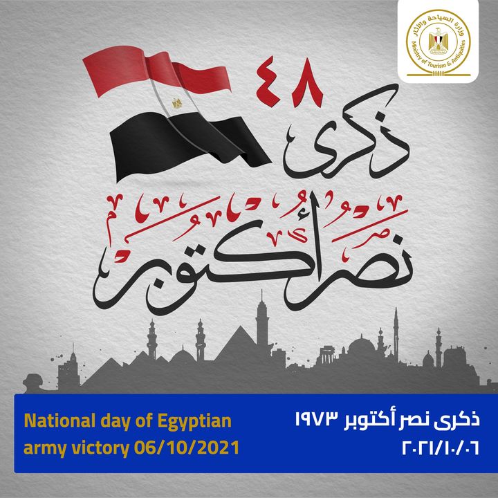 الذكرى الـ 48 لنصر أكتوبر المجيد، ذكرى إنتصار الجيش المصري العظيم واسترجاع اراضي الوطن الغالي 39902