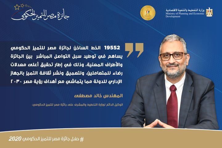 🏆 المهندس خالد مصطفى، الوكيل الدائم لـ وزارة التخطيط والتنمية الاقتصادية والمشرف على جائزة مصر للتميز 43806