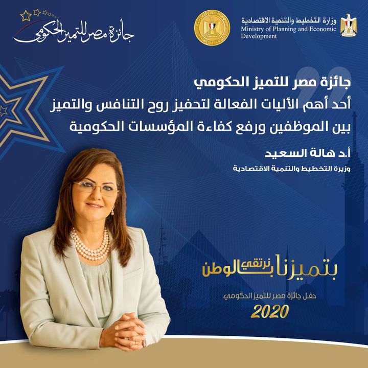 🏆 خلال حفل إعلان جوائز مصر للتميز الحكومي، والمنعقد برعاية السيد الرئيس عبد الفتاح السيسي رئيس الجمهورية: 52353