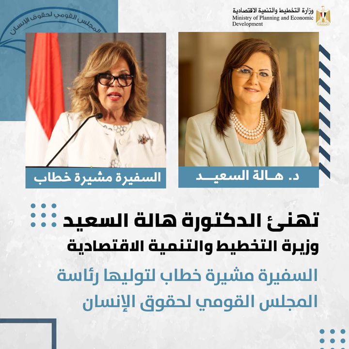 وزيرة التخطيط والتنمية الاقتصادية تهنئ السفيرة مشيرة خطاب لتوليها رئاسة المجلـس القومـى لحقـوق الإنسـان 75116