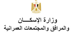 وزارة الإسكان والمرافق والمجتمعات العمرانية: رئيس الجهاز: غدا 76057