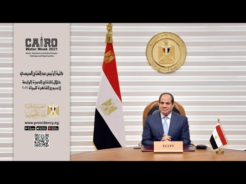 كلمة الرئيس عبد الفتاح السيسي خلال افتتاح الدورة الرابعة لأسبوع القاهرة للمياه ٢٠٢١ hqdefau 201