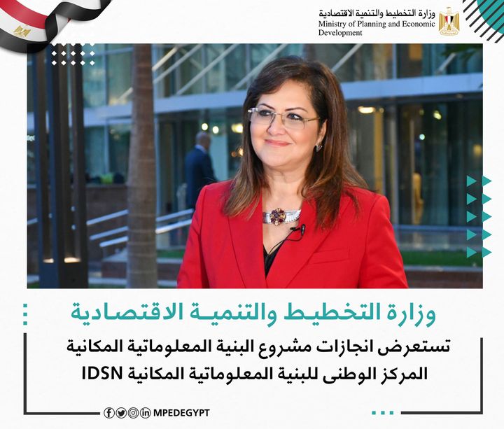 وزارة التخطيط والتنمية الاقتصادية تستعرض انجازات مشروع البنية المعلوماتية المكانية ( المركز الوطنى للبنية 17772