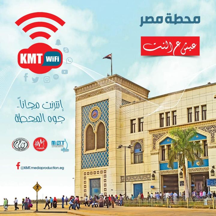 وزارة النقل: انطلاق خدمة الانترنت المجاني (Wi-Fi) رسمياً داخل محطة مصر برمسيس بدءا من 1 / 12/ 2021 28231