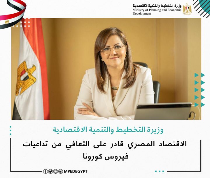 وزيرة التخطيط والتنمية الاقتصادية: الاقتصاد المصري قادر على التعافي من تداعيات فيروس كورونا د 40238