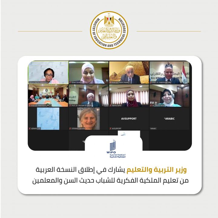 شارك الدكتور طارق شوقي وزير التربية والتعليم والتعليم الفني، في افتتاح فعاليات إطلاق برنامج الملكية الفكرية 71579