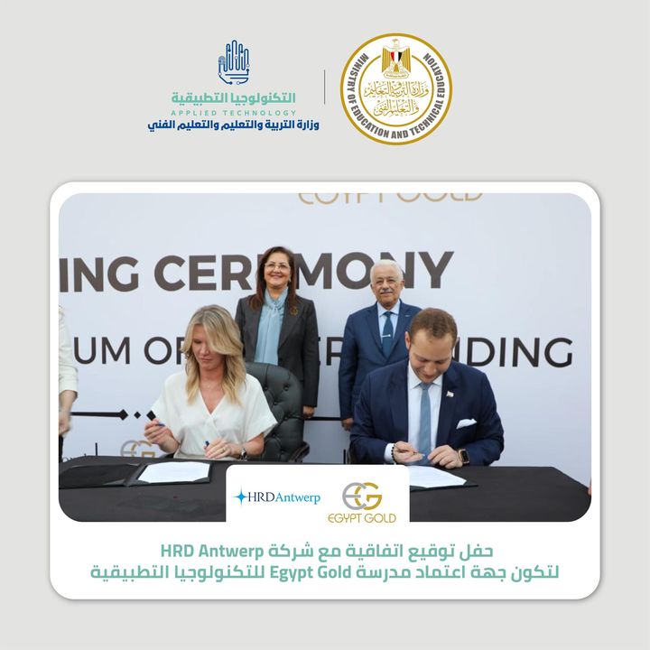 شهد الدكتور طارق شوقى وزير التربية والتعليم والتعليم الفنى، والدكتورة نيفين جامع وزيرة التجارة والصناعة، 99752