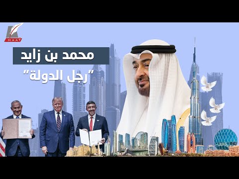 الشيخ محمد بن زايد يتسلم جائزة "رجل الدولة" من معهد واشنطن.. فماذا قال عن السلام في الشرق الأوسط؟ hqdefau 167