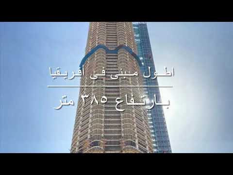 شاهد أطول برج فى أفريقيا العاصمة الإدارية الجديدة hqdefau 226