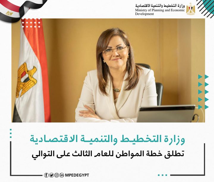 وزارة التخطيط والتنمية الاقتصادية تطلق خطة المواطن للعام الثالث على التوالي 🔴 أطلقت وزارة التخطيط 46883