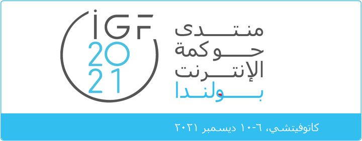 مصر تشارك في منتدى حوكمة الإنترنت 2021 شاركت مصر، مُمثلة في وزارة الاتصالات وتكنولوجيا المعلومات، في 68443