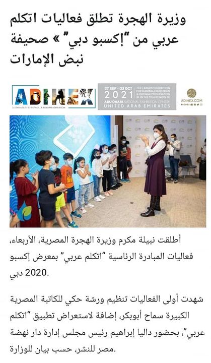 الإعلام الإماراتي يحتفي بالمبادرة الرئاسية اتكلم عربي شهدت زيارة السفيرة السفيرة نبيلة مكرم عبد الشهيد، 85135