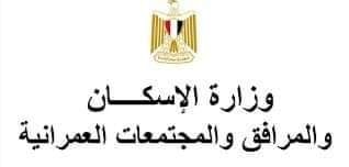 الإسكان: بمواعيد محددة 87644