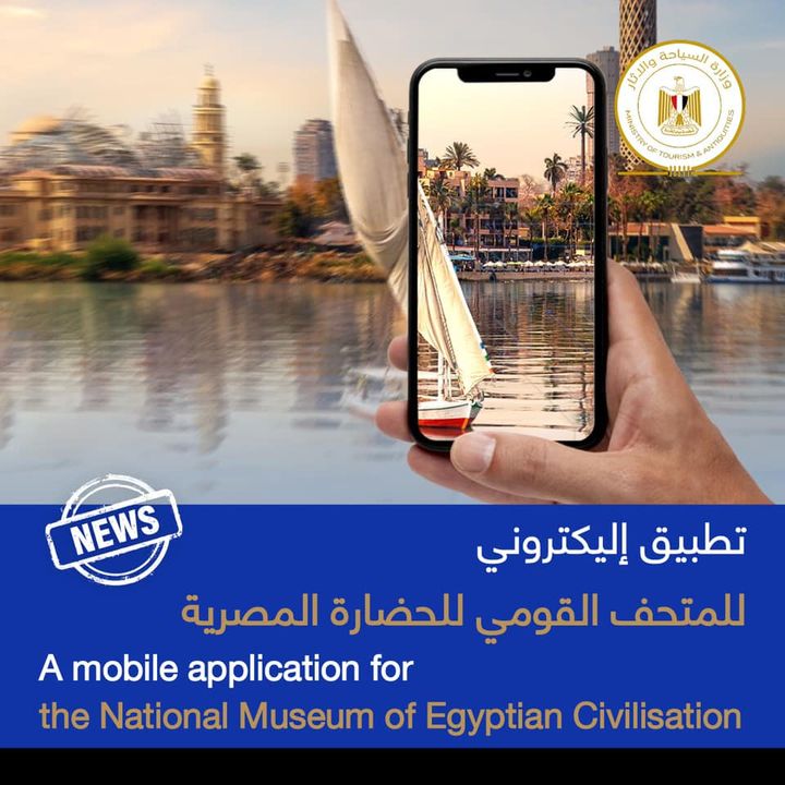 تطبيق إلكتروني للمتحف القومي للحضارة المصرية عن طريق app store او android يوجد فيه خريطة داخلية للمتحف و نبذة 96347