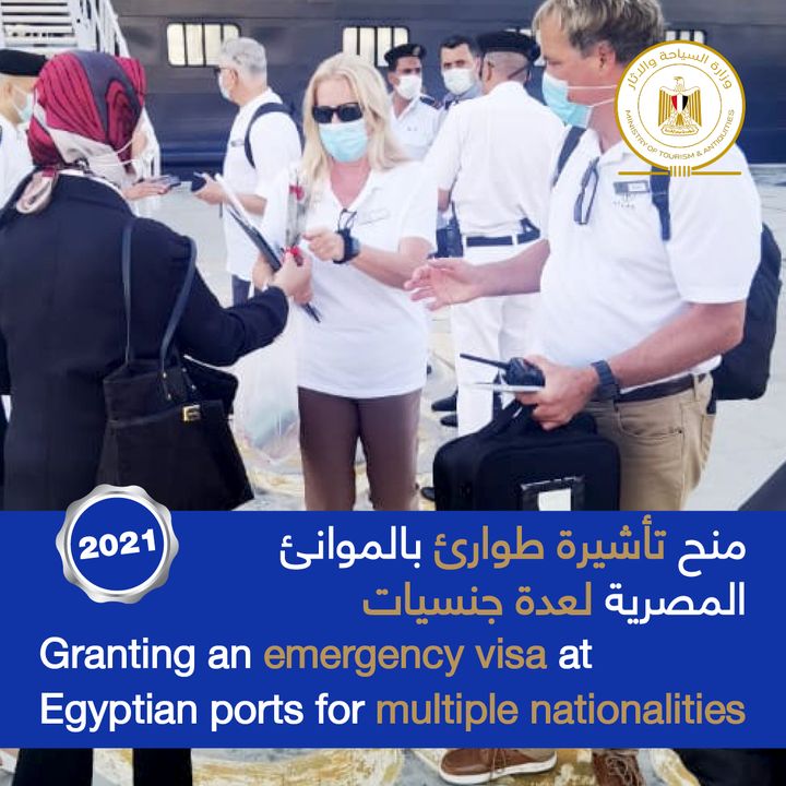 شهد عام ٢٠٢١ - منح تأشيرة طوارئ بالموانئ المصرية لعدة جنسيات Year 2021 witnessed - Granting an emergency visa at Egyptian ports for many 98304