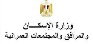 الإسكان: طرح محال تجارية وصيدليات بمدينتي السادات وسوهاج الجديدة لتلبية خدمات المواطنين أكد المهندس حاتم 99391