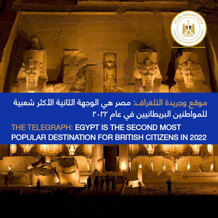 رشحت صحيفة التليجراف البريطانية مصر كوجهة مذهلة لقضاء العطلة الشتوية هذا العام، داعية كل محبي السفر حول 20661