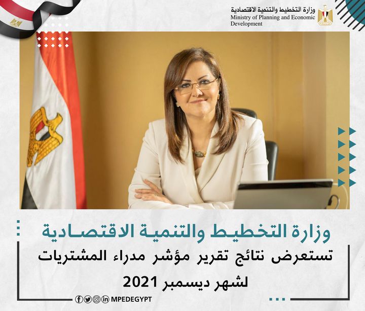 وزارة التخطيط والتنمية الاقتصادية تستعرض نتائج تقرير مؤشر مدراء المشتريات لشهر ديسمبر 2021 ارتفاع مؤشر مديري 21956