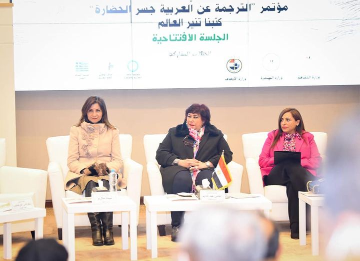 وزيرتا الهجرة والثقافة يشهدان إطلاق مؤتمر الترجمة عن العربية جسر الحضارة 27298