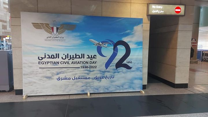 وزارة الطيران المدني: تحت شعار تاريخ عريق ومستقبل مشرق وزارة الطيران والمطارات المصرية 27762