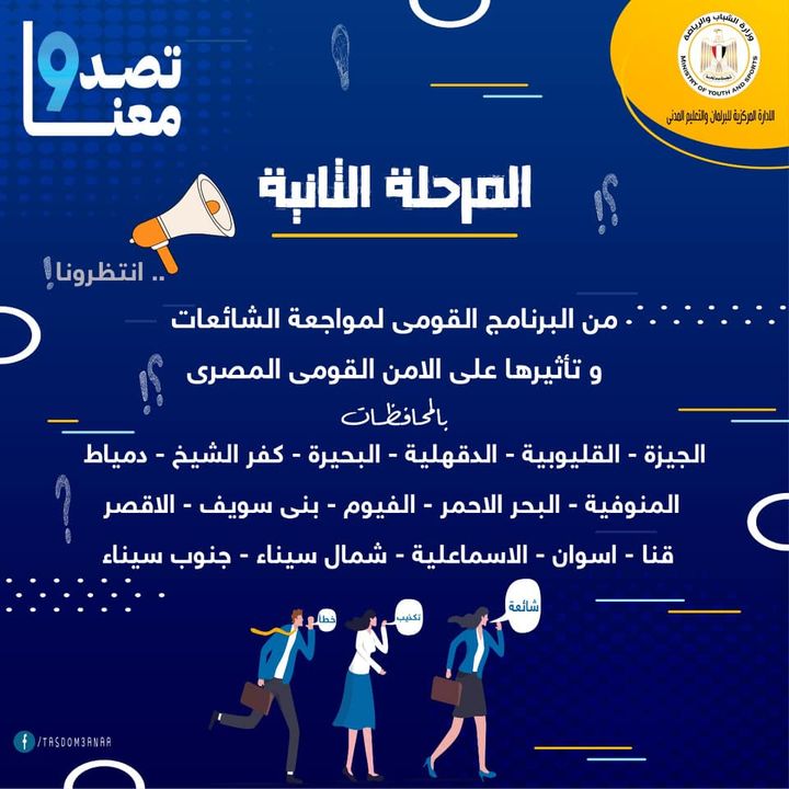 وزارة الشباب والرياضة: «الشباب والرياضة » : تُعلن شروط الالتحاق بالمرحلة الثانية من برنامج 46961