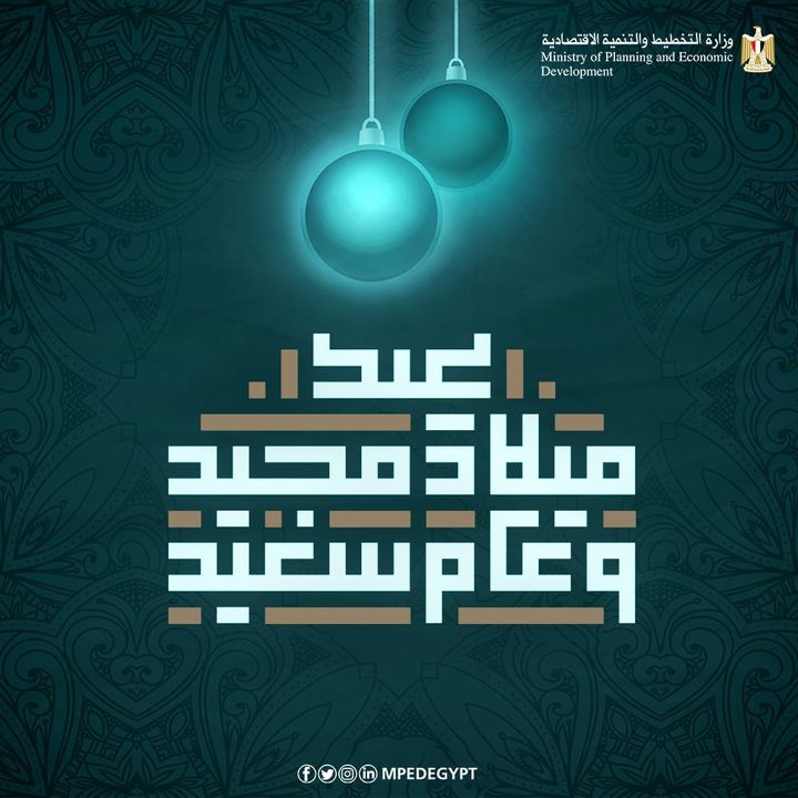 عيد ميلاد مجيد كل عام ومصر بخير وسلام 74812