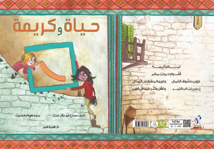 وزيرة الهجرة تهنئ نهضة مصر لإصدار قصة حياة وكريمة 75072 1
