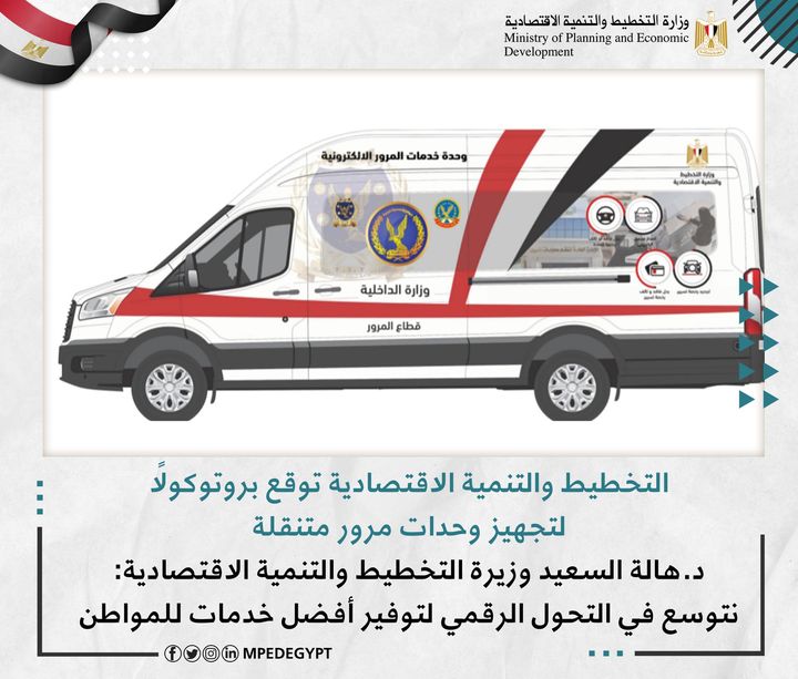 التخطيط والتنمية الاقتصادية توقع بروتوكولًا لتجهيز وحدات مرور متنقلة د 81757