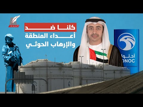 تفاصيل الهجوم الإرهابي الحوثي في أبوظبي.. شاهدوا كيف ردت الإمارات؟! hqdefau 126
