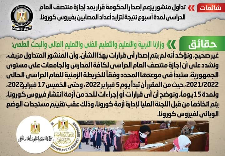 التعليم العالي تنفي مد إجازة منتصف العام الدراسي لمدة أسبوع وتؤكد على الالتزام بالخريطة الزمنية للعام 14995