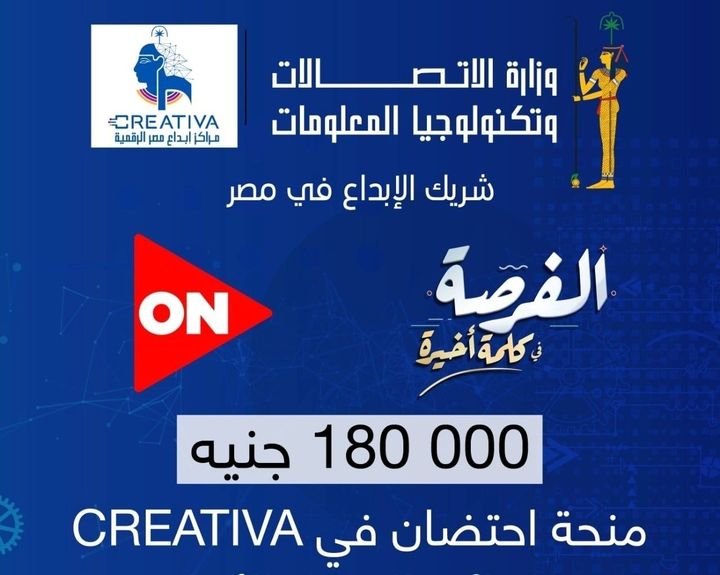 تهنئ وزارة الاتصالات وتكنولوجيا المعلومات مؤسسي التطبيق الالكتروني ماتخافيش Matkhafeesh الفائز في البرنامج 29006