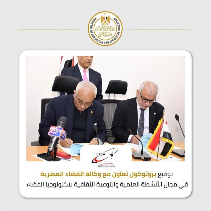 وقعت وزارة التربية والتعليم والتعليم الفني، بروتوكول تعاون مشترك مع وكالة الفضاء المصرية في مجال الأنشطة 39809