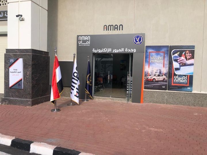رئيس الجهاز: افتتاح أول وحدة مرور إلكترونية بالكامل في مدينة ٦ أكتوبر النجار يوجه الشكر لمسئولى وزارة 46765