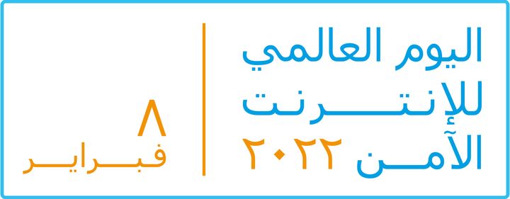 وزارة الاتصالات تنظم برنامج المهارات الأساسية للمواطنة الرقمية والحماية على الإنترنت تنظم الإدارة 52410