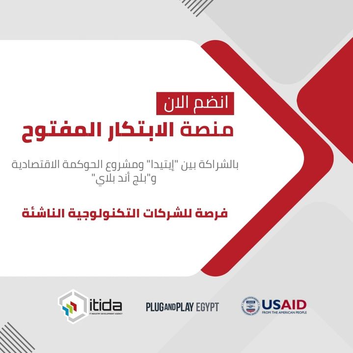 إيتيدا تطلق منصة الابتكار المفتوح للشركات الناشئة أطلقت هيئة تنمية صناعة تكنولوجيا المعلومات منصة 60225