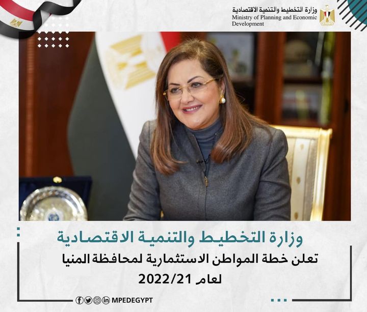 وزارة التخطيط والتنمية الاقتصادية تعلن خطة المواطن الاستثمارية لمحافظة المنيا لعام 21/2022 د 64315