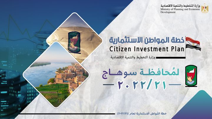 📊خطة المواطن الاستثمارية لمحافظة سوهاج لعام 21/2022 وزارة التخطيط والتنمية الاقتصاديةPhotos from ‎وزارة التخطيط 70791