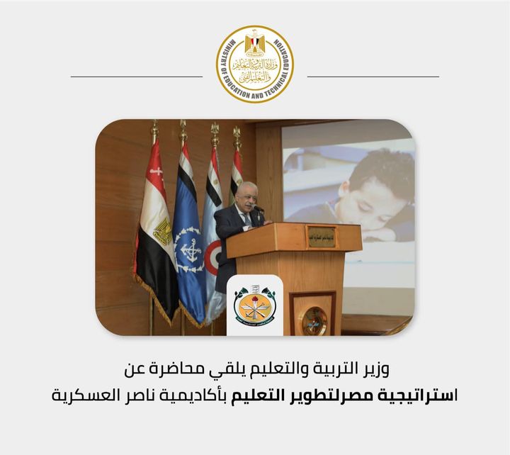 ألقى الدكتور طارق شوقى وزير التربية والتعليم والتعليم الفنى، محاضرة بأكاديمية ناصر العسكرية العليا، استعرض 70973
