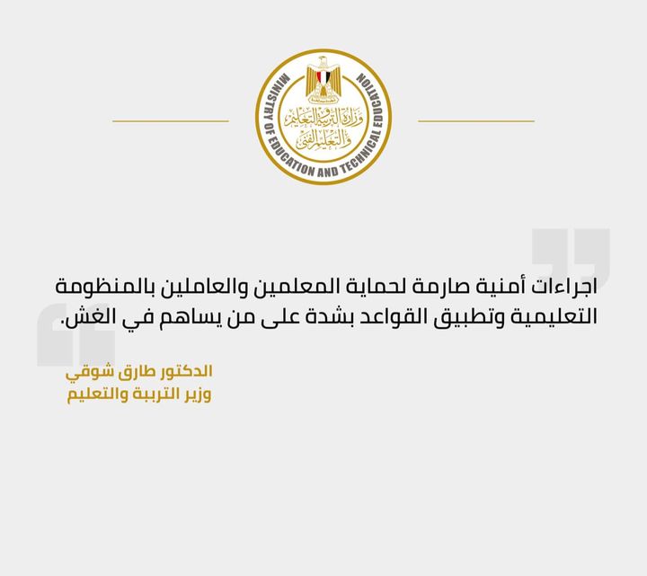 خلال لقاء وزير التربية والتعليم والتعليم الفني، الدكتور طارق شوقي، مع الأستاذة وداد حمدي عبد العال في ديوان 83819