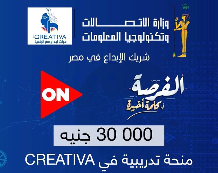 تهنئ وزارة الاتصالات وتكنولوجيا المعلومات الشركة الناشئة fitandshop، على فوزها في البرنامج التسابقي لرواد 85147