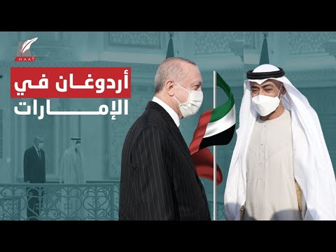 ماذا قال أردوغان عن الإمارات؟.. وكيف استقبله الشيخ محمد بن زايد؟.. شاهد كواليس الزيارة التاريخية hqdefaul 98