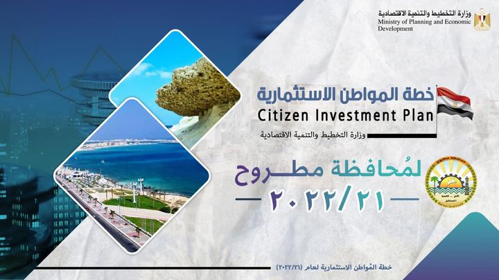 📊 خطة المواطن الاستثمارية لمحافظة مطروح لعام 21/2022 وزارة التخطيط والتنمية الاقتصاديةPhotos from ‎وزارة التخطيط 23756