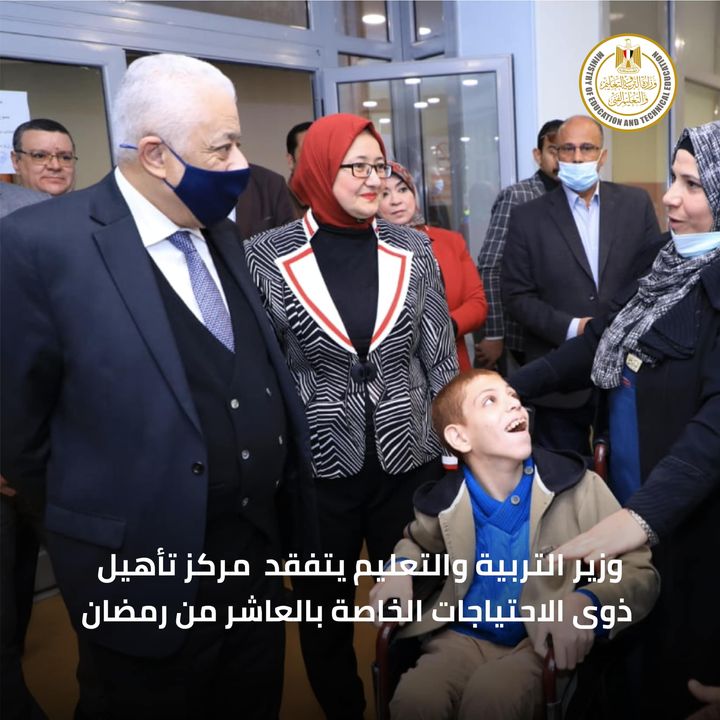 تفقد الدكتور طارق شوقى وزير التربية والتعليم والتعليم الفنى، مركز تأهيل ذوى الاحتياجات الخاصة بمدينة العاشر 55341