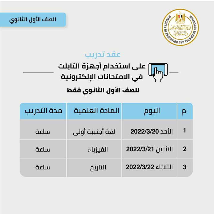 في إطار خطة وزارة التربية والتعليم والتعليم الفني في تطوير المنظومة التعليمية وحرصًا على مصلحة ابنائها 61415