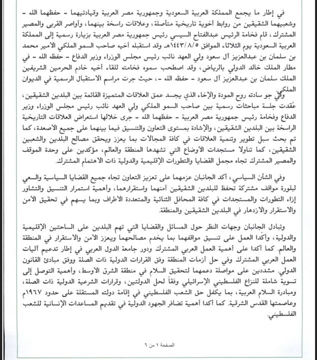 البيان المشترك المصري السعودي بمناسبة زيارة السيد الرئيس عبد الفتاح السيسي للملكة العربية السعوديةPhotos from 63827