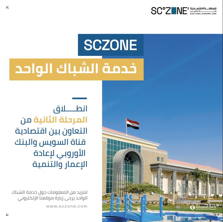 المهندس يحيى زكي يعلن انطلاق المرحلة الثانية من التعاون مع البنك الأوروبي لإعادة الإعمار والتنمية لإنشاء 94879